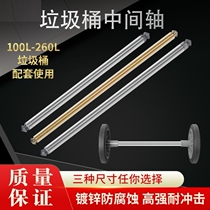 240L trash bin accessories 100 liters 120l iron bar commercial barrel sanitation bucket plastic large barrel galvanized shaft commercial