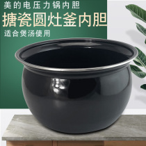 Midea electric pressure cooker 5L soup inner pot MY-YL50Simple107 QS50A9 round stove kettle inner tank