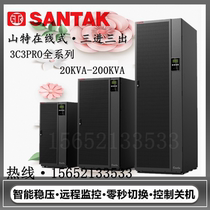 Shante UPS uninterruptible power supply 3C3PRO60KS 60KVA54KW three-in and three-out on-line machine room regulator