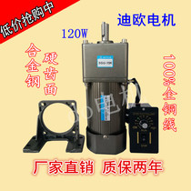 Dio motor 120W AC asynchronous speed control fixed speed mask machine special gear reduction motor 220V380V