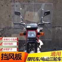 Motorcycle front windshield electric tricycle windshield battery car canopy transparent rain baffle modification