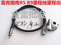 Scooter Falcon 150 Code Table Tooth Eagle King Counter Falcon R9 Meter Gear R5 Mileage Tooth Turbine