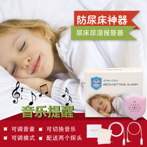 Anti-bedwetting artifact child bedwetting enuresis alarm baby elderly urine wet reminder trainer charging music model