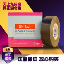 Shus 10# 20# high pressure rubber insulation waterproof self-adhesive electrical tape