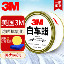 3m car wax white car special car Wax waxing Pearl coating white car decontamination general flagship store Brazil Palm