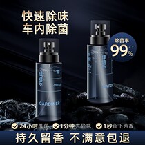 Vehicle air clear new agent spray in the car to remove the peculiar smell and deodorizer car used with incense persistent incense