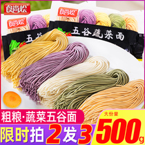Grain vegetables rainbow noodles low-fat noodles noodles purple potato spinach pumpkin noodles substitute meal staple Hot Pot ingredients