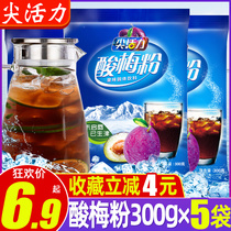 Sharp vitality assorted plum powder soup dipped in fruit raw materials Juice powder concentrated bagged commercial Xian childhood snacks