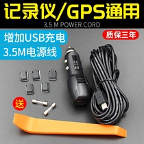 Driving recorder power cord cable GPS navigation charger multifunctional usb cigarette lighter car charger plug