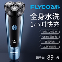  Feike razor electric mens razor Full body washing smart rechargeable shaving knife shaving knife