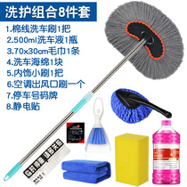 Car wash mop special brush brush soft wool car wiper long handle tool telescopic non-pure cotton car wash set