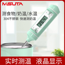  Misuta baby bottle thermometer milk thermometer milk thermometer food thermometer electronic water meter MST0755