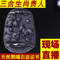 Obsidian snake chicken ox dragon mouse monkey tiger horse dog pig rabbit sheep three-in-one noble zodiac pendant Shen Zichen bureau