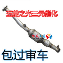 Wuling Zhilight three-way catalytic converter 6371 6376 6400 exhaust gas purifier front exhaust pipe annual inspection vehicle