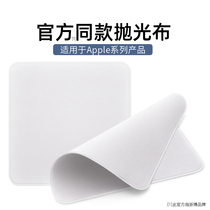 Apple Polishing Cloth iphone13 Mobile Phone apple Microfiber Screen Cleaning Cloth macbook Computer Wiping Cloth ipad Flat Wiping watch Camera