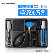 Suo Huang keyboard cleaning mobile phone LCD screen cleaner set suitable for notebook cleaning Dust Removal Tool computer SLR camera cleaning agent digital products decontamination cleaner spray