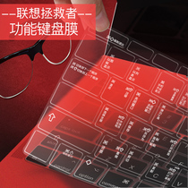 Suitable for Lenovo Savior y7000 Keyboard membrane r7000p Notebook r9000x computer 9000k protective sticker r720 full coverage 2021 transparent y520 function
