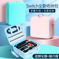 MONDRIAN suitable for Nintendo switch storage bag full set ns box protective cover game console host large capacity finishing box swich accessories mother hard bag cute portable cross