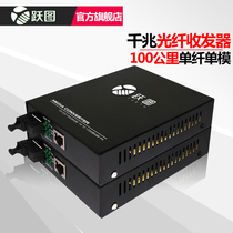 Jumu YT-1200-100 Transceiver Single Mode Gigabit Single Fiber Transceiver Transmission 100km