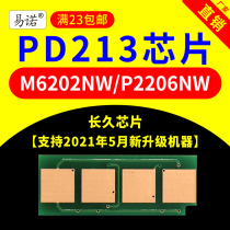 Compatible with Bento PD-213 toner cartridge chip M6202NW cartridge chip P2206NW Benfigure 213 counting chip M6603NW printer PD213 powder cartridge core