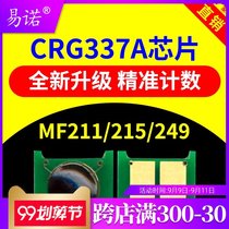 Compatible with canon canon 337 chip CRG337 toner cartridge chip MF249dw powder cartridge chip MF236n MF243d MF215 246dn