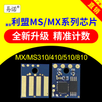Compatible with Lexmark MS310 powder cartridge chip MS312 drum holder 811 imaging drum MS710 toner cartridge MX310 711 MS410 510 610 810