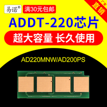 Applicable to Aurora ADDT-220 AD220PS toner cartridge chip ADDT220S 220E Toner Chip AD220MC AD 220MNW
