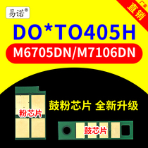 Suitable for Bento-405 powder cartridge chip P3370DN cartridge M7106DN toner cartridge chip M6705DN M6706DN M6863 M720