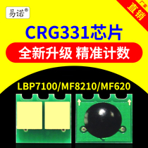 Compatible with Canon CRG331 toner cartridge chip MF623Cn counting chip MF624Cw MF626Cn MF628Cw LBP7110CW 