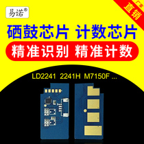 Compatible with Lenovo 7150 toner cartridge chip 2241 printer M7150F count LD2241 toner clear toner cartridge toner cartridge