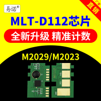 Compatible with Samsung D112S toner cartridge chip M2023 count M2029 clear toner cartridge printer toner cartridge toner cartridge toner cartridge powder cartridge