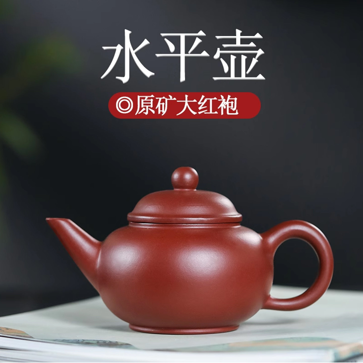 大红袍朱泥茶具-大红袍朱泥茶具促销价格、大红袍朱泥茶具品牌- 淘宝