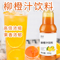 During the shift coffee high-power concentrated orange juice raw materials dried fruit commercial baked drinks milk tea shops special thick paste