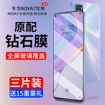 Huawei nova7 tempered film nova7se mobile phone film nova7i full screen coverage nova8se all-inclusive nove7 without white edge 5g version note explosion-proof drop blue light high