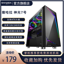 Sahara Sahara Shenguang No 7 desktop computer case Water-cooled game side through the chassis personality diy chassis