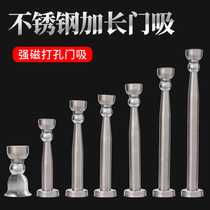 Door suction extension 15CM stainless steel strong magnetic door collision anti-collision buffer door raised super long wall suction 20CM