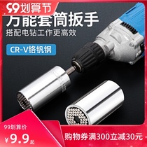 Universal sleeve head wrench set universal hand drill German multifunctional sleeve Universal magic socket wrench