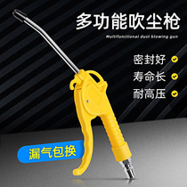 Blow air pressure dust blow gun blow gun blow gun pneumatic tool car air pump spray gun dust removal gun set tool