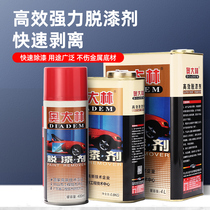  Aodalin paint remover Metal paint remover Car scavenger Strong paint remover Cleaning agent Wood furniture efficient paint remover