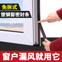 Window sealing strip Anti-leakage plastic steel broken bridge Aluminum doors and windows gap self-adhesive windproof warm wind shield artifact rubber strip