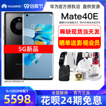On the same day the broken screensaver (24 issues interest-free) Huawei Huawei Mate 40E 5G mobile phone official flagship store Kirin 990E chip 6 5 inch OLED surface