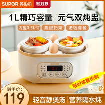 Supor electric stew pot Small stew pot Birds nest water-proof stew Household automatic soup baby bb pot porridge artifact