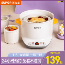 Supor Water Water electric cooker household birds nest stew Cup soup artifact baby bb pot pot porridge multifunctional ceramics
