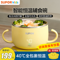 Supor constant temperature bowl baby insulation bowl childrens supplementary bowl anti-drop anti-hot baby supplementary Bowl free of water