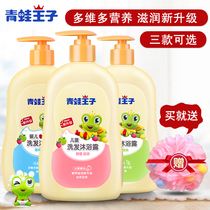 Frog Prince baby shampoo shower gel two-in-one child toiletries children shower baby shampoo