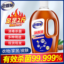 Old housekeeper disinfectant disinfectant water Hand wash household sterilization Indoor clothing clothes skin non-alcohol 84 spray