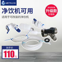 Qinyuan drinking machine double water source modification accessories water purifier direct water dispenser connection water pipeline direct water supply joint
