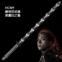 HCMY Black Widow Widow Natasha Double Whip Stick Metal Weapon Scarlett Johansson Equipment Model