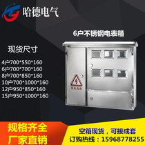 Outdoor 6 households stainless steel meter box open single-phase meter box 15 households 8 households waterproof distribution box 20 households indoor dark