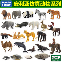 TOMY Domeca simulation wild small animal model toy Amelia lion giant panda elephant tiger giraffe